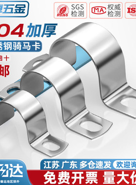 304不锈钢加厚骑马卡管卡管夹管支架管扣喉箍水管夹U型管欧姆抱箍