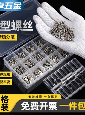 螺丝螺母组合套装 DIY主机笔记本电脑m2固态硬盘电子数码小螺丝钉