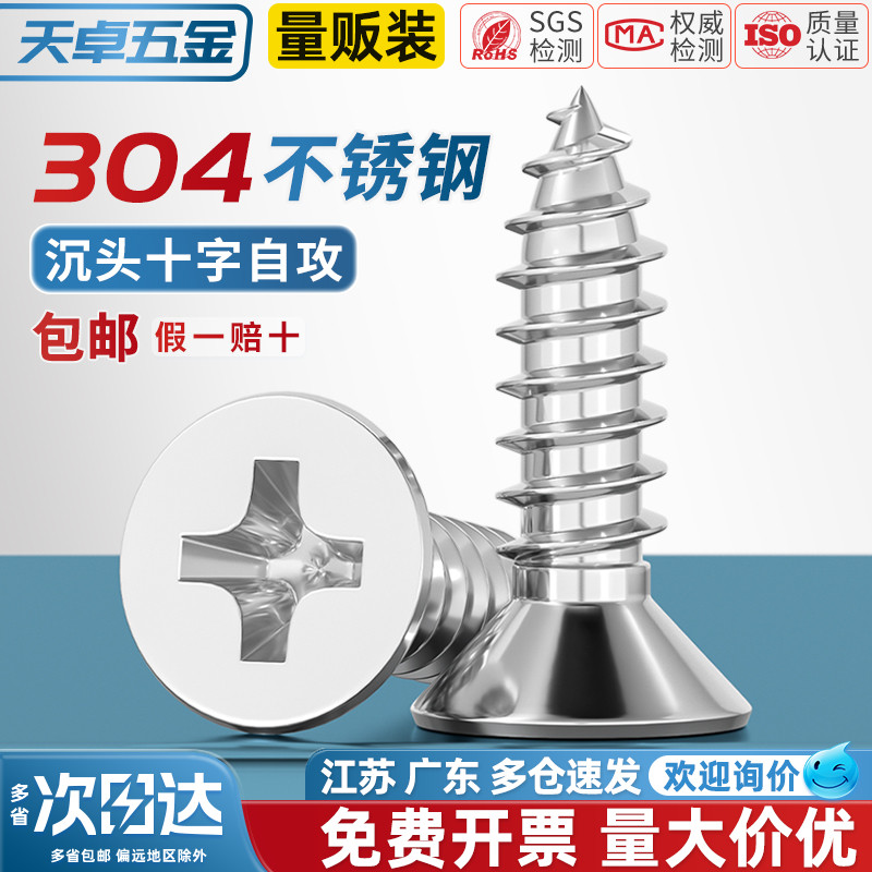 【全网热销】304沉头自攻螺丝