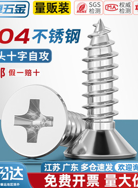 304不锈钢十字沉头自攻螺丝平头木螺丝加长螺钉M1M2M3M3.5M4M5M6