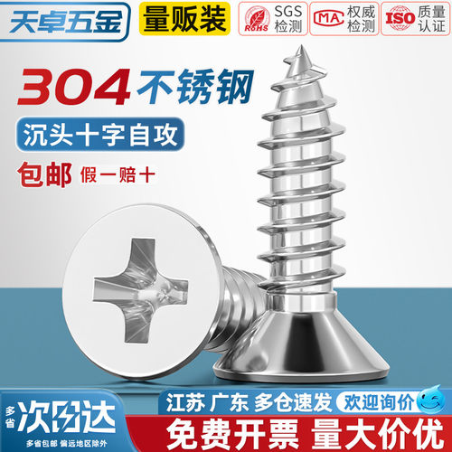 【全网热销】304沉头自攻螺丝