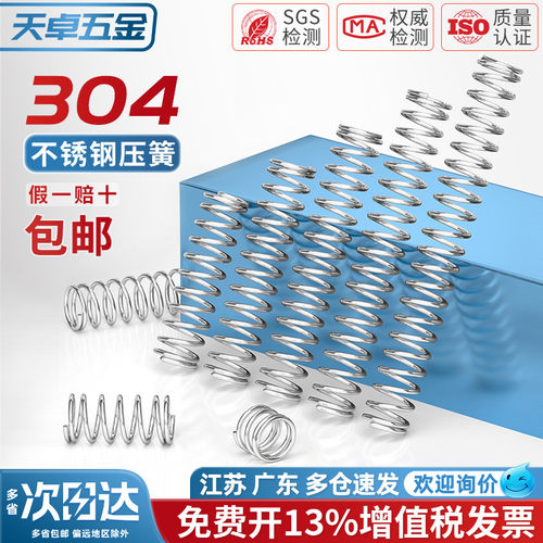 【全网热销】线径304不锈钢压簧