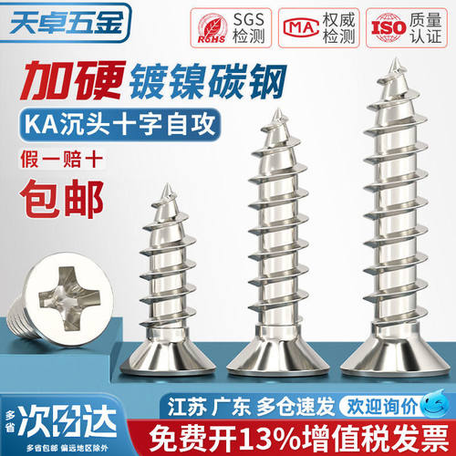 【13%专票】KA加硬镀镍沉头自攻