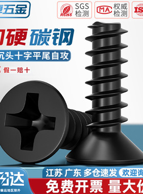 KB黑色加硬平头/沉头平尾自攻螺丝钉电子MM1M1.2M1.6M2M2.3M3M4mm