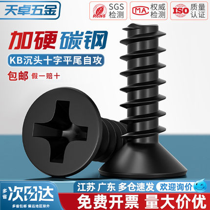 KB黑色加硬平头/沉头平尾自攻螺丝钉电子MM1M1.2M1.6M2M2.3M3M4mm