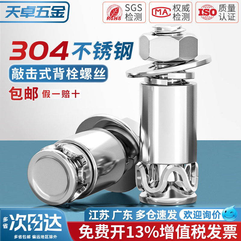 M6M8 304不锈钢敲击式背栓螺丝超短膨胀抗震背大理石幕墙配件螺栓