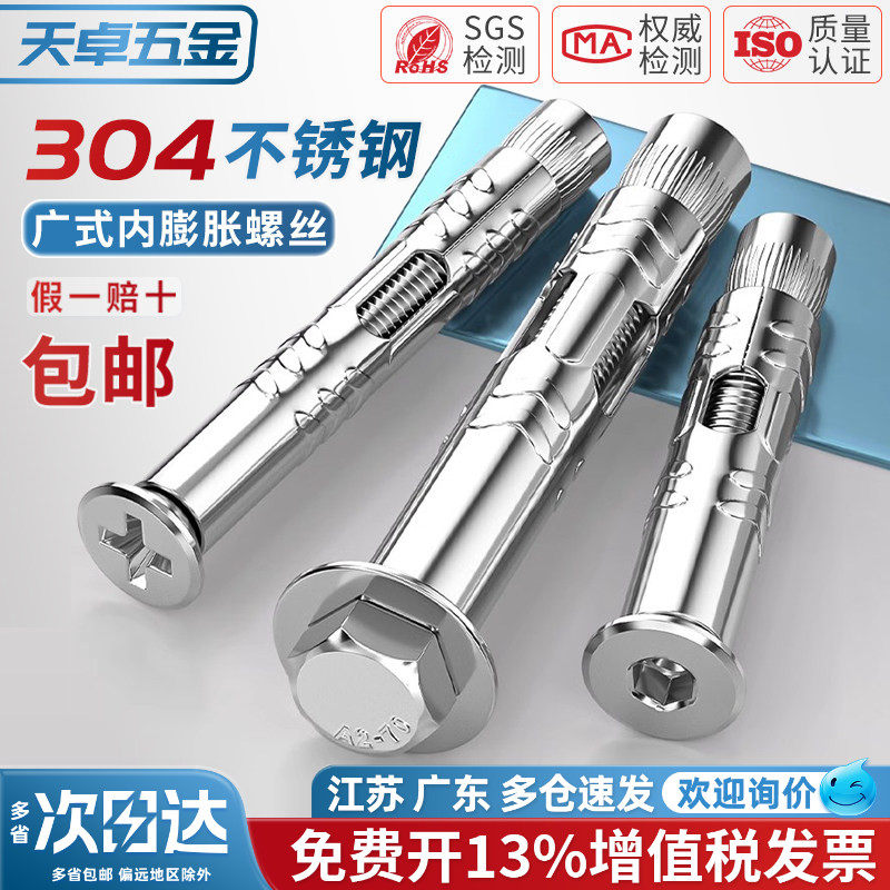 304不锈钢膨胀螺丝平头内膨胀外六角加长膨胀螺栓沉头拉爆管爆炸