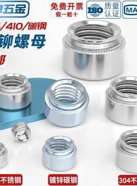 压铆螺母 CLS=304不锈钢 SP=不锈铁 S=镀锌 钣金卯压板滚花螺丝帽