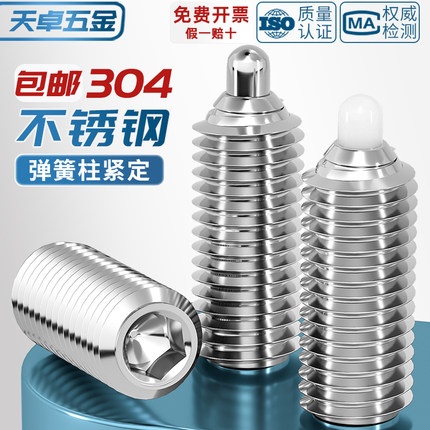 304不锈钢弹簧柱塞圆柱头压力伸缩销波珠定位螺丝顶丝锁销M3-M12