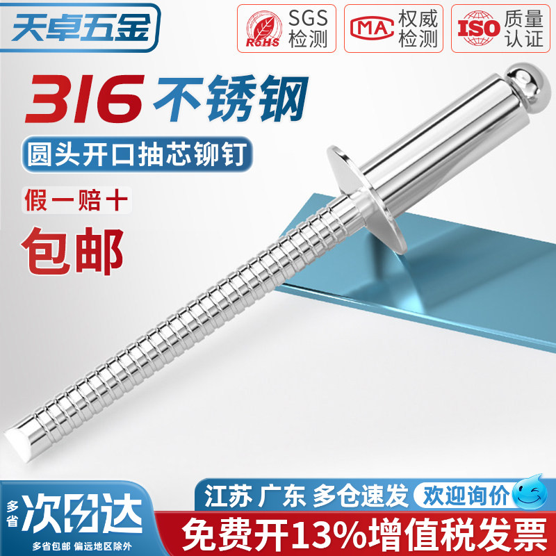 【13%专票】316不锈钢抽芯铆钉图片