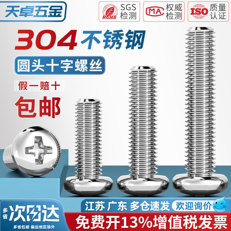 304不锈钢盘头十字小螺丝钉 YB818 PM圆头螺栓MM1.6M2M4M5M6M8M10
