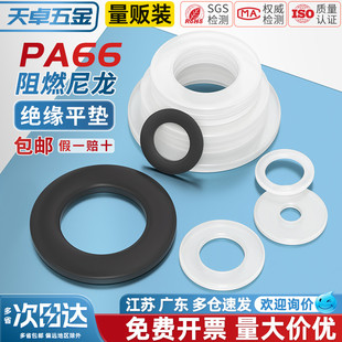 M24mm 圆形螺丝垫片M2M3M4M5M6M8 绝缘阻燃尼龙塑料塑胶 平垫垫圈