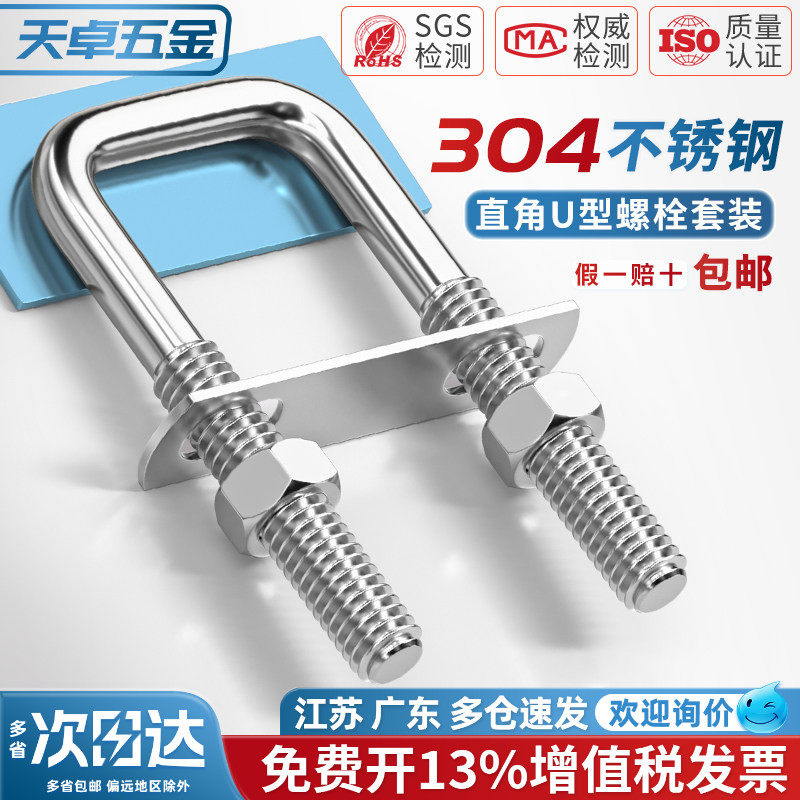 304不锈钢方型卡直角卡U型螺栓直角螺丝U形方卡管卡方管夹管抱箍