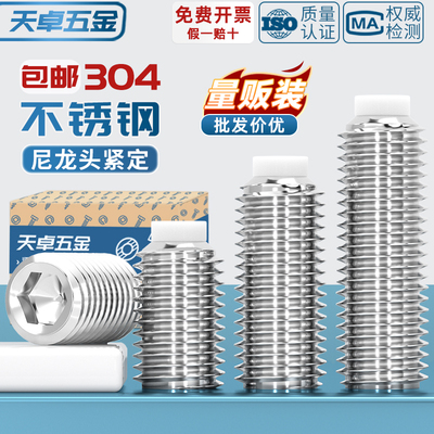 【全网热销】304尼龙头紧定螺丝