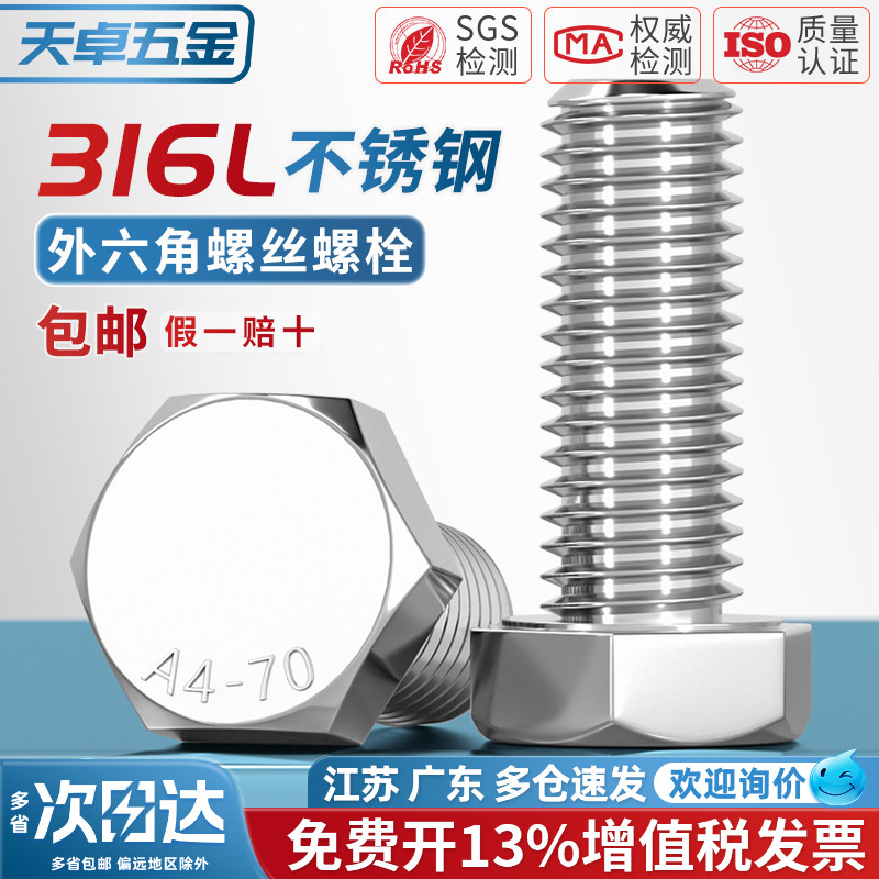 【13%专票】正宗316L不锈钢螺丝图片