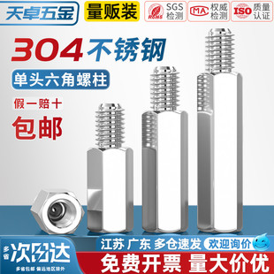 天卓五金304不锈钢单头六角隔离柱阴阳螺柱单通内外牙连接铜柱M3