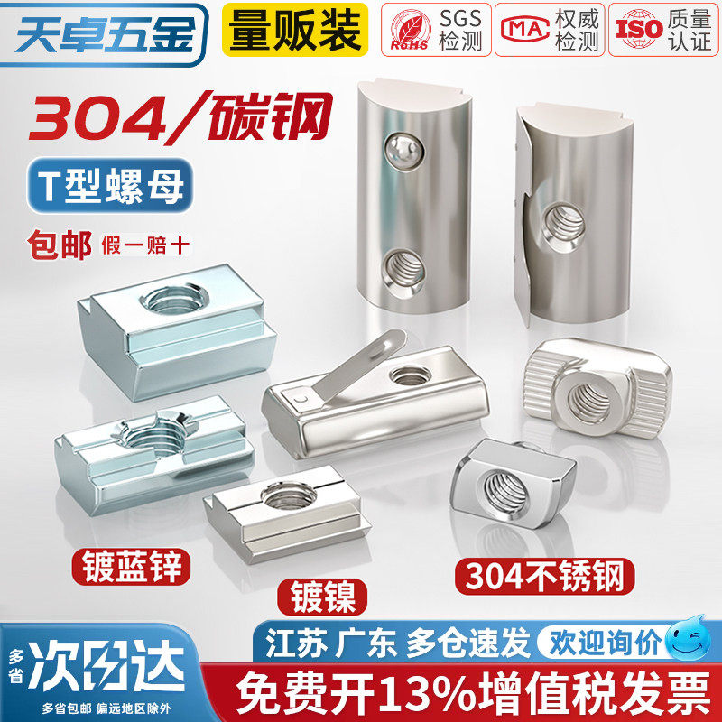 铝型材螺母T型滑块钢珠弹性片欧标国标锤头船型螺帽20/30/40MM6M8
