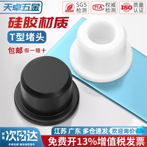 【全网热销】T型硅胶防水堵头