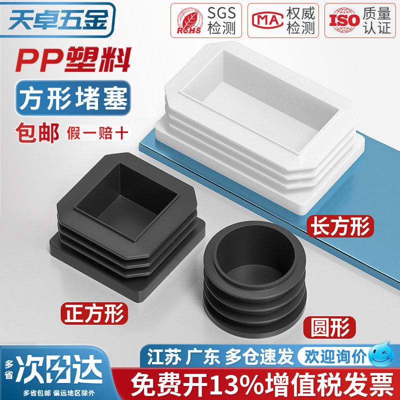 方管堵塞头塑料堵头盖帽方钢塞头方管封口盖堵帽堵盖管塞防滑脚垫