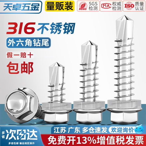 【13%专票】316不锈钢钻尾螺丝