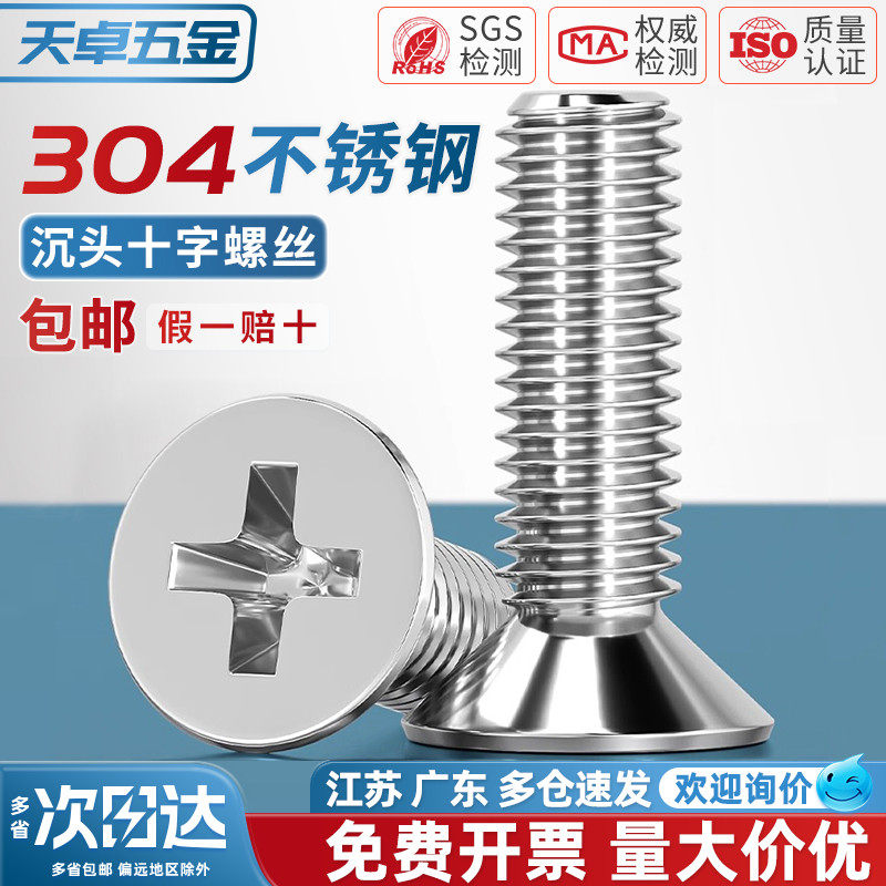 国标GB819M1.6M2M2.5沉头小螺丝