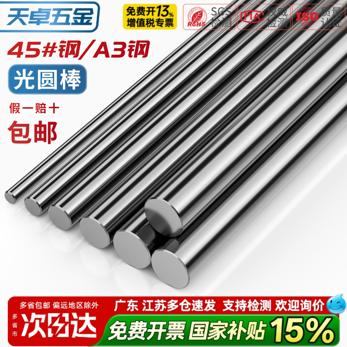 【13%专票】A3钢45#钢1米圆棒