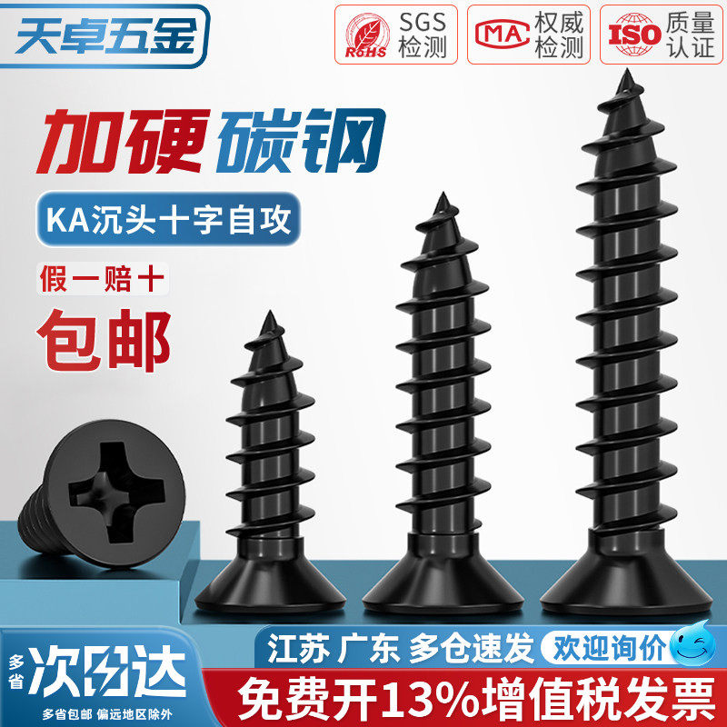 KA铁加硬黑色十字平头自攻螺丝沉头小螺钉M1M1.2M1.7M2M2.6M3M4mm