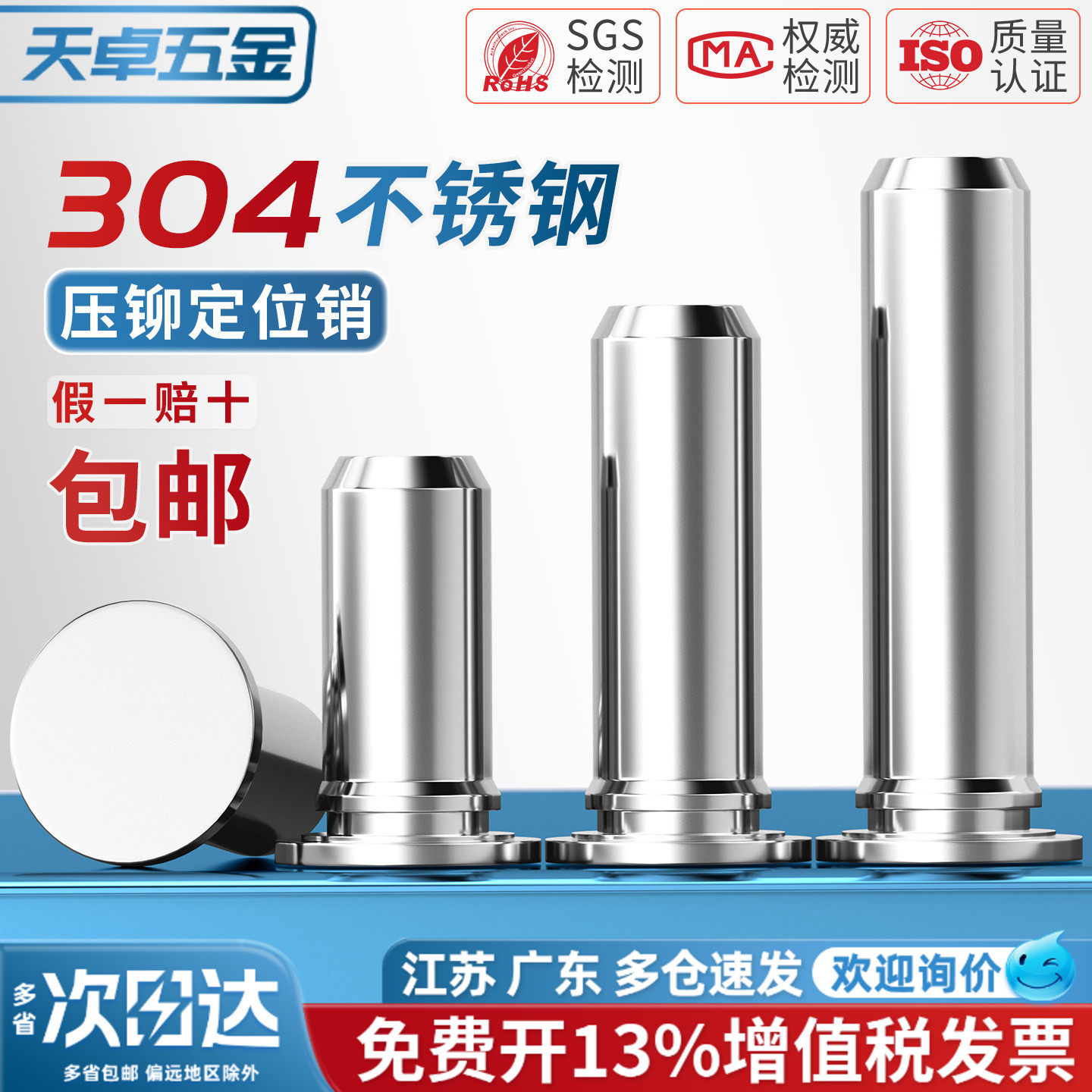 304不锈钢压铆定位销钉TPS图片