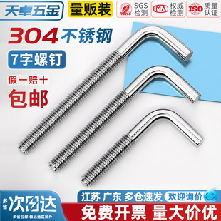 304不锈钢7字螺钉七字钩L型形螺丝直角钩螺杆地脚螺栓弯钩MM4 M12