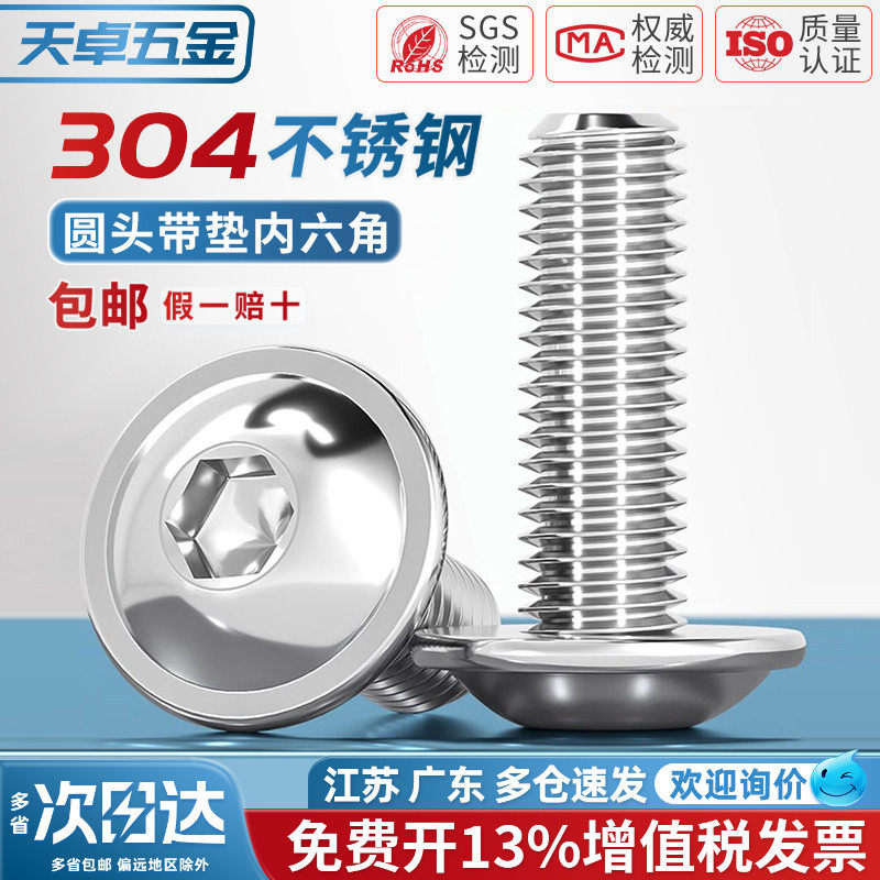 304不锈钢圆头带垫内六角螺丝螺钉螺栓盘头半圆头M3M4M5M6M8M10mm