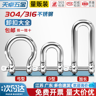 国标304不锈钢D型卸扣加长d形起重U型连接扣链条钢扣快速接环弓型