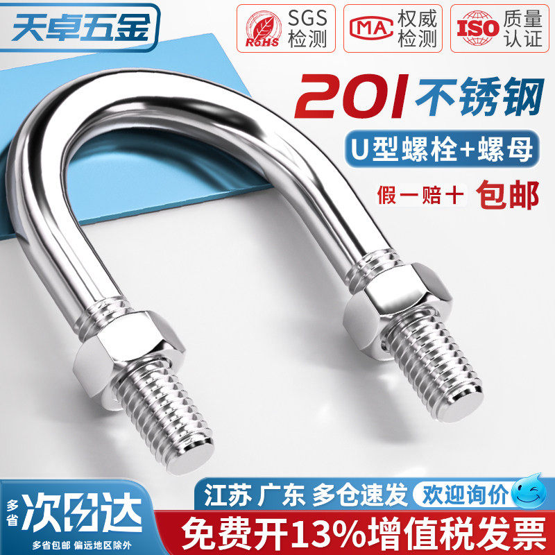 201不锈钢U型螺栓U形螺丝夹管管卡管夹固定卡扣套装M6M8M10M12mm