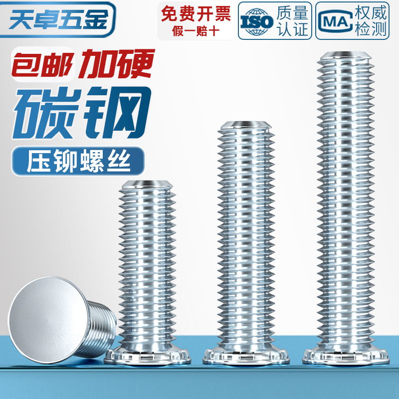 【全网热销】FH碳钢镀锌压铆螺钉