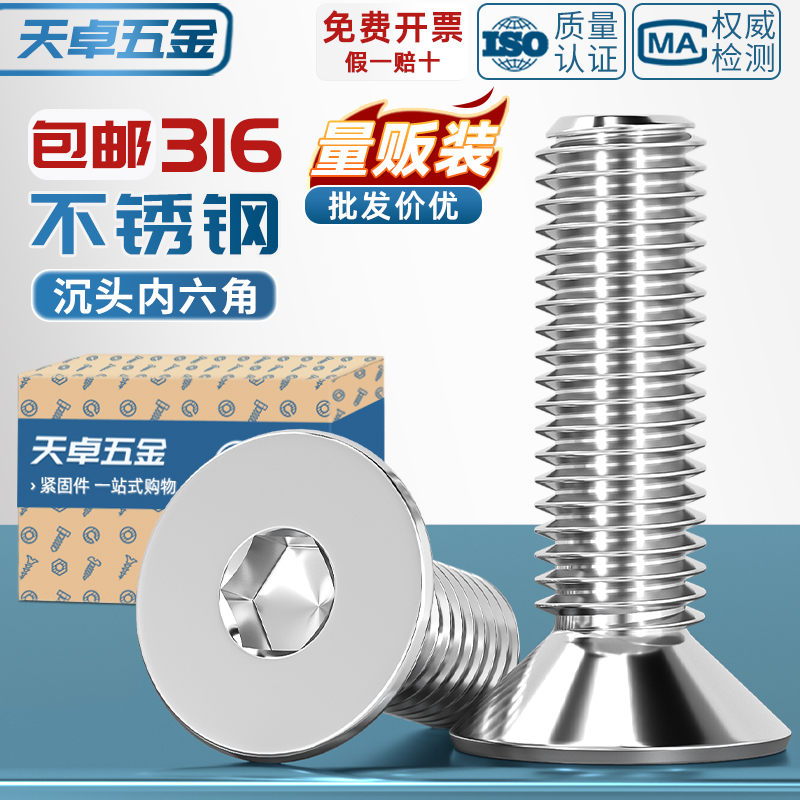 【假一赔十】316沉头内六角螺丝