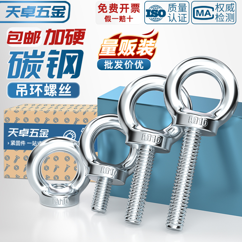 【全网热销】国标吊环螺丝/螺母