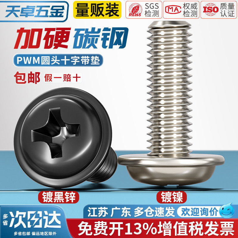 PWM 铁镀镍加硬十字圆头带垫小螺丝盘头带介机螺钉电脑机箱M2M3M4