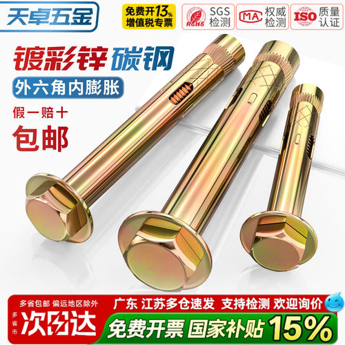 【13%专票】外六角内膨胀螺丝