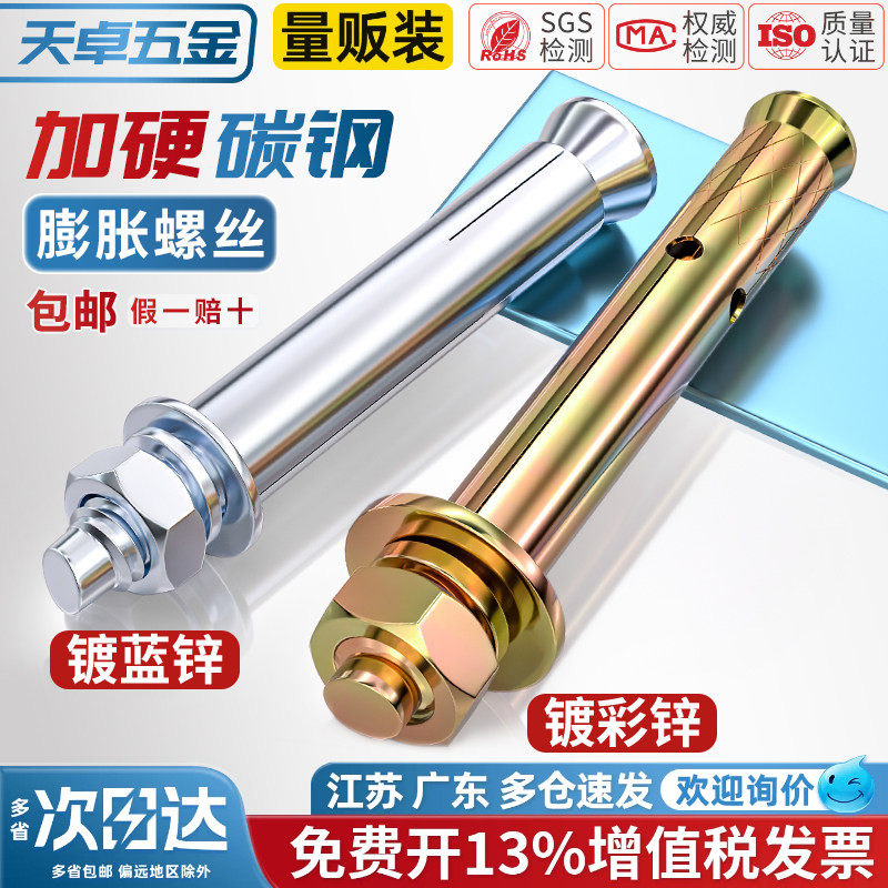 国标铁镀彩锌外膨胀螺丝螺栓小头拉爆爆炸钉膨胀管MM6M8M10M12M14