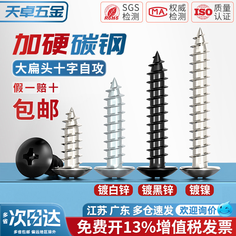 【13%专票】加硬大扁头十字自攻图片