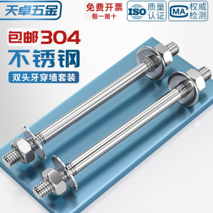 304不锈钢双头牙穿墙螺丝长螺杆加长牙条螺栓对穿丝杆MM6M8M10M12
