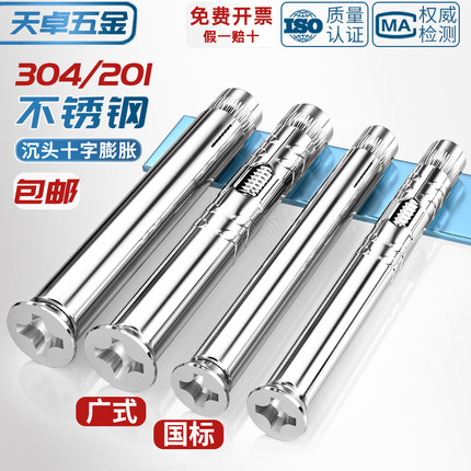 国标304/201不锈钢十字沉头内膨胀螺丝平头螺栓拉内爆MM6M8M10M12