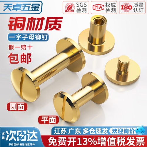 纯黄铜螺丝子母铆钉平面对锁圆弧头字母账本钉皮带相册连接配件M4