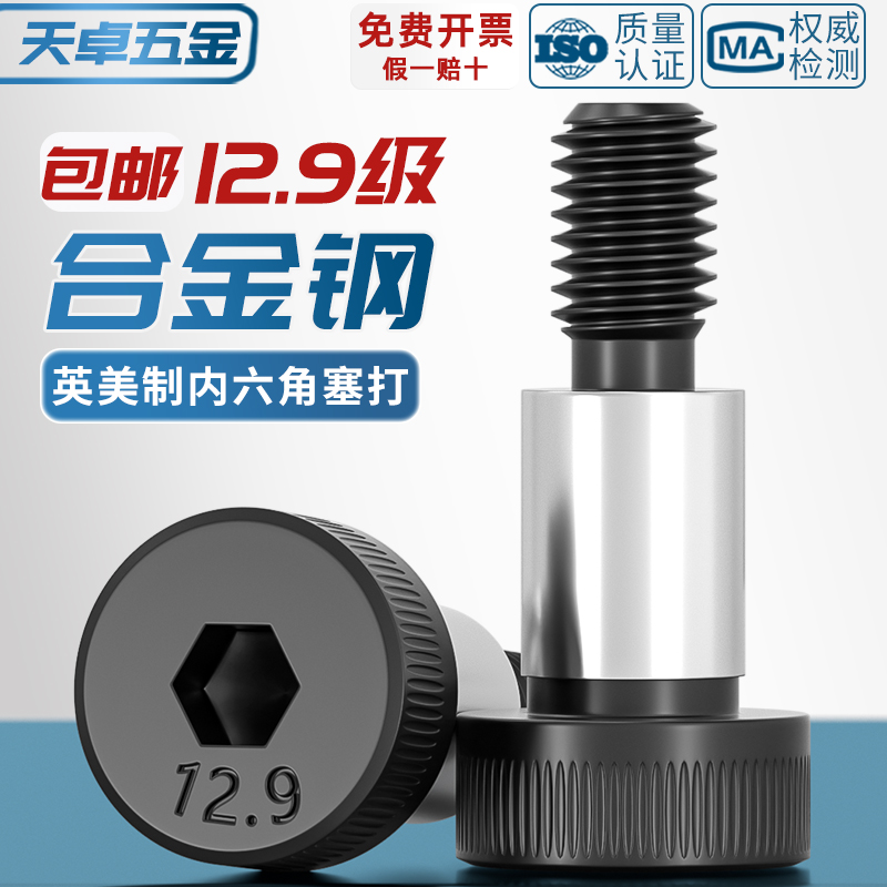 【英制】内六角塞打12.9高强度