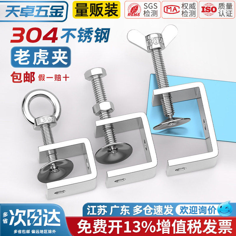 天卓五金304不锈钢老虎卡子U型 C型夹钢管方形手拧吊环夹紧器开口