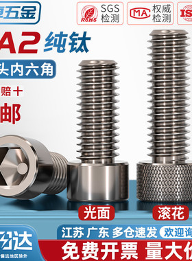 国标TA2纯钛内六角螺丝钛合金圆柱头螺栓杯头螺钉M3M4M5M6M8M10mm