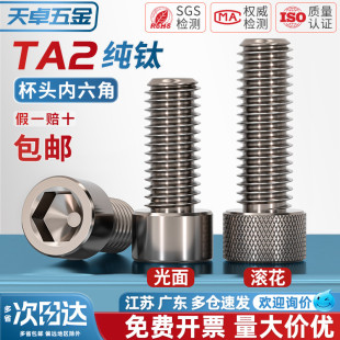 国标TA2纯钛内六角螺丝钛合金圆柱头螺栓杯头螺钉M3M4M5M6M8M10mm