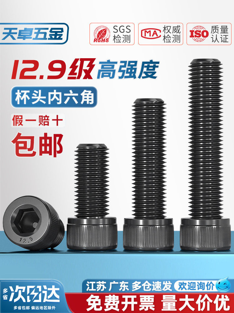 全牙12.9级高强度内六角螺丝杯头螺栓圆柱头螺钉M1.6M4M5M6M8-M20
