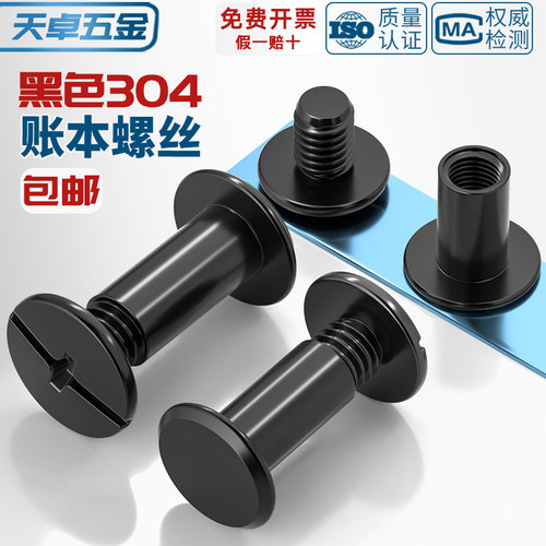 黑色304不锈钢子母铆钉对锁螺丝