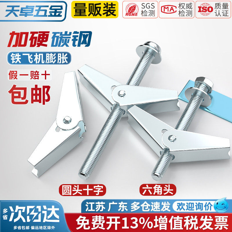 铁飞机膨胀螺丝空心墙纤维石膏板兰花夹壁虎伞型胀塞MM4M5M6M8M10