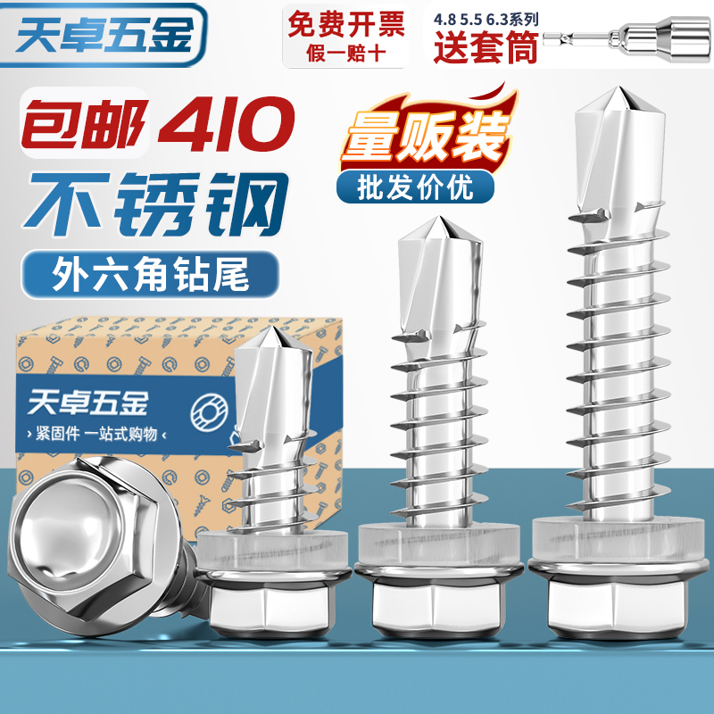 【全网热销】超硬410钻尾螺丝